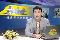 大学生求职宝典——职业生涯规划篇