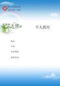 护士个人简历封面图片