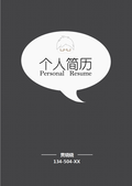 创意简历模板封面