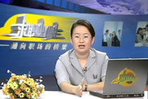 大学生面试宝典——成功面试篇A