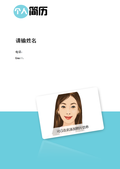 带个人照的简历封面图片