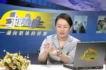 大学生面试宝典——成功面试篇B