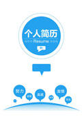 蓝色创意个人简历封面图片