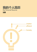 橙色个人简历封面