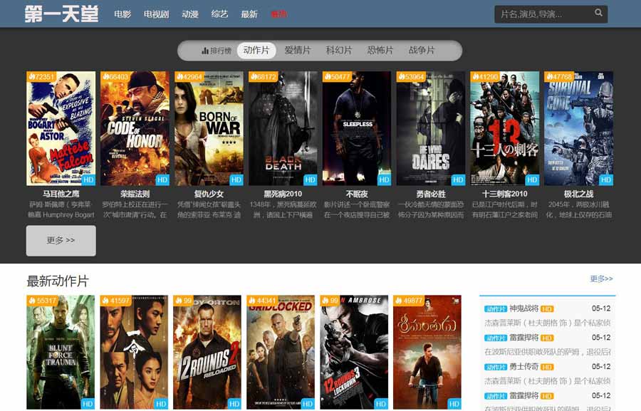 第一天堂缩略图 第一天堂缩略图