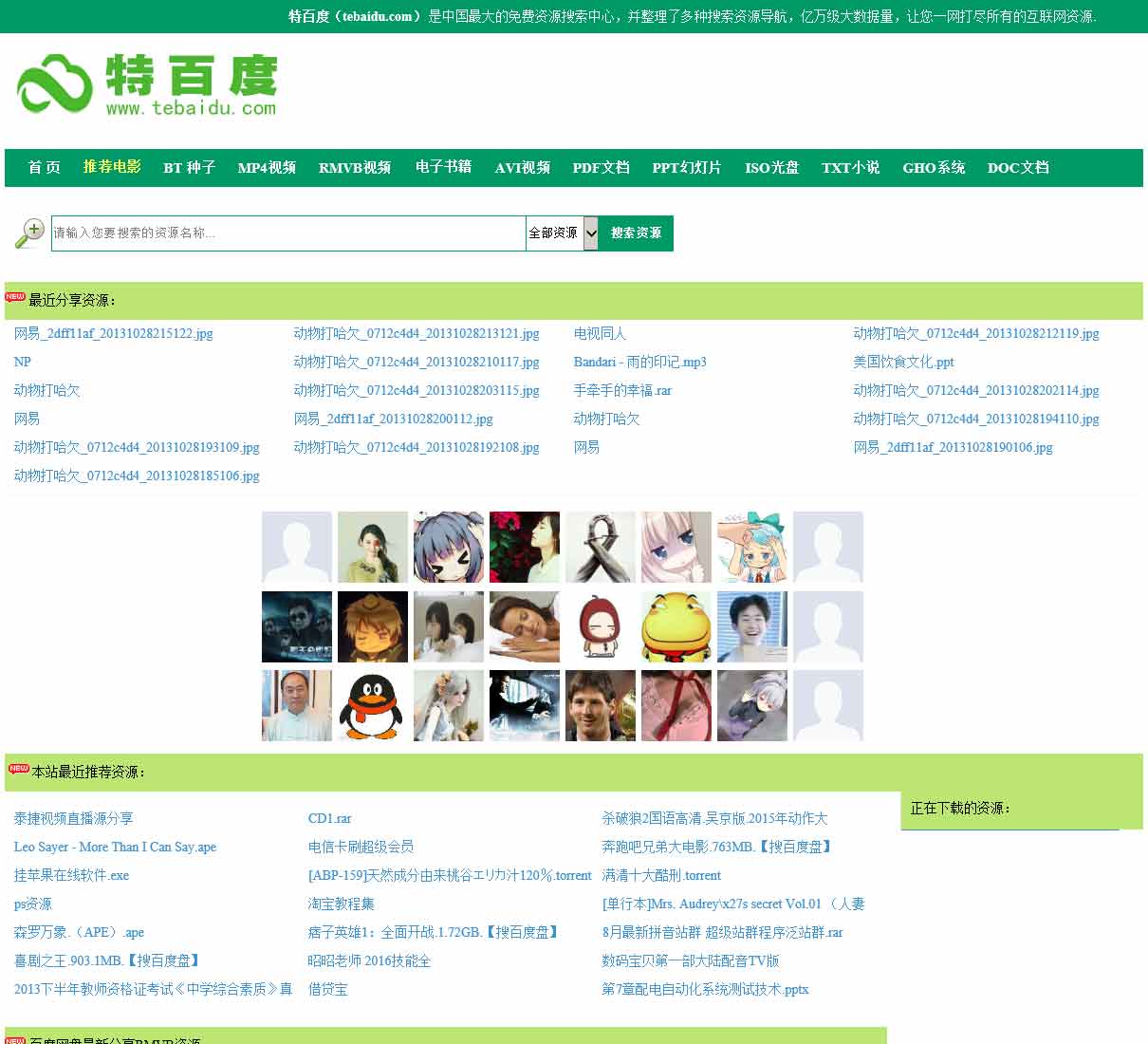 特百度网盘缩略图 特百度网盘缩略图