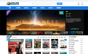 纪录片天地缩略图 纪录片天地缩略图