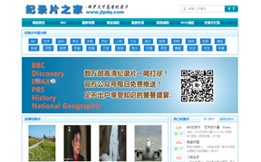 纪录片之家缩略图 纪录片之家缩略图