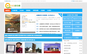 QQ等级排行榜缩略图 QQ等级排行榜缩略图