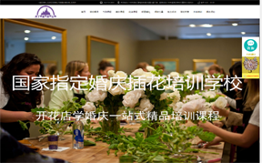 花艺培训学校缩略图 花艺培训学校缩略图