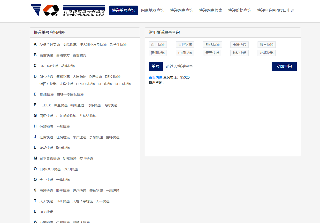 百世快递单号查询缩略图 百世快递单号查询缩略图