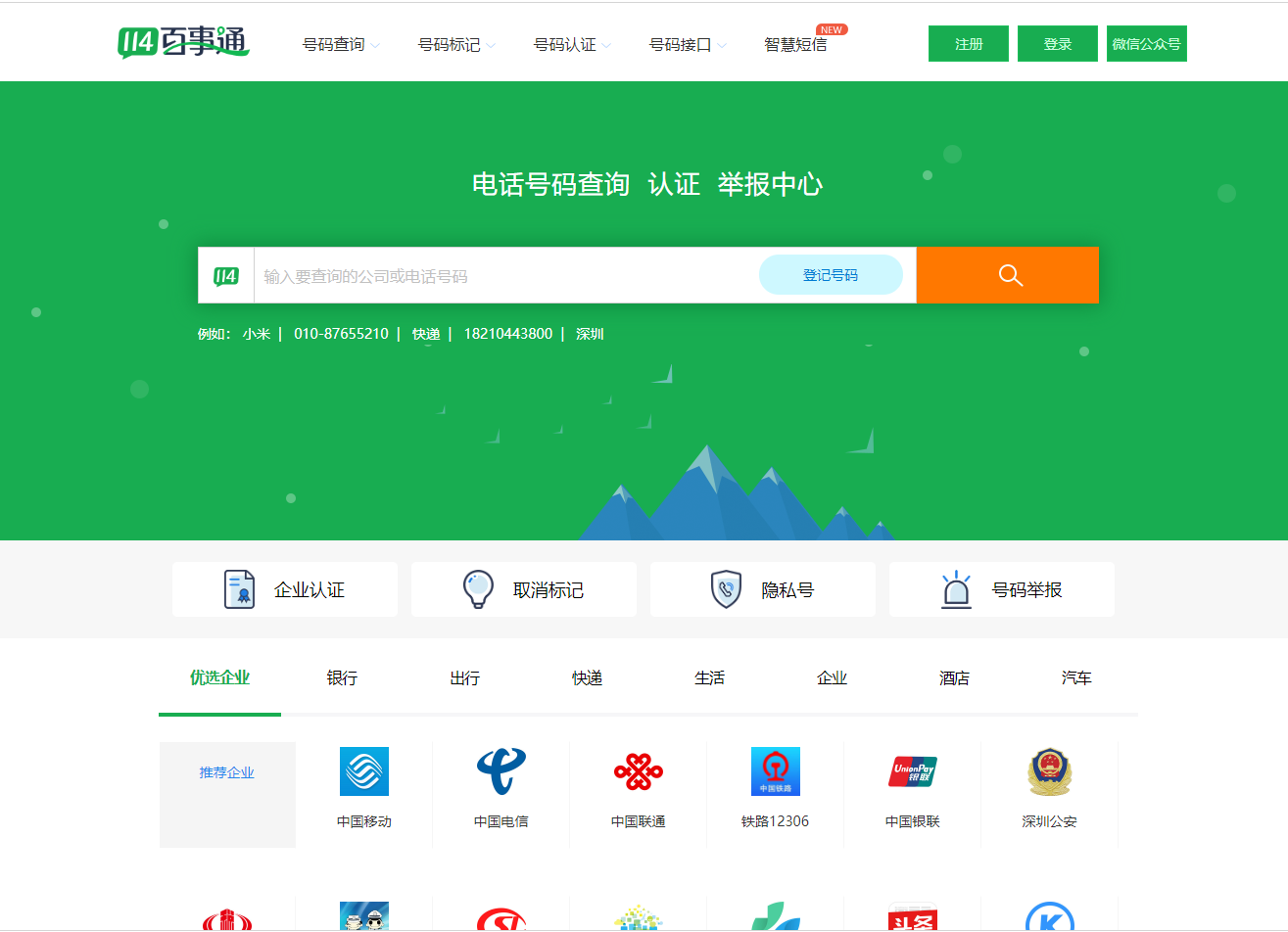 电话号码查询截图 电话号码查询截图