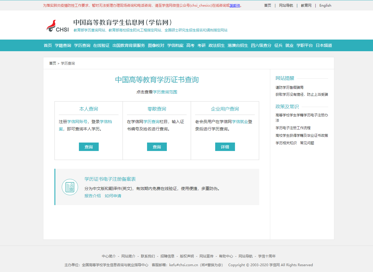 学历查询缩略图 学历查询缩略图