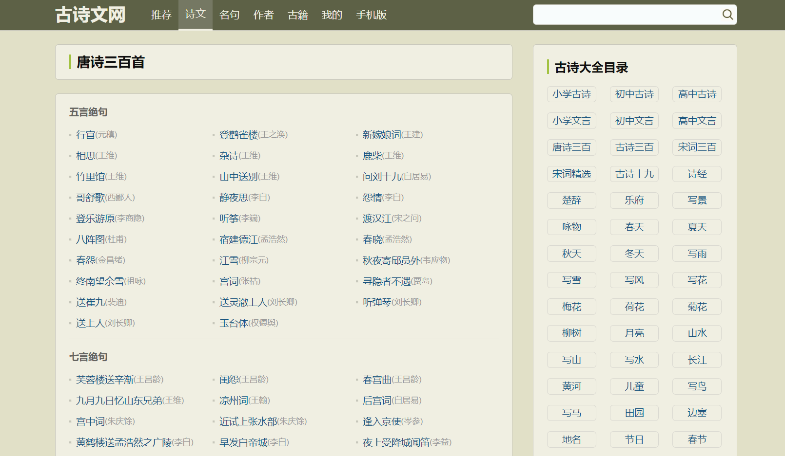唐诗三百首缩略图 唐诗三百首缩略图
