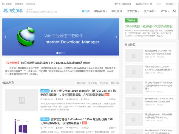 易破解缩略图 易破解缩略图