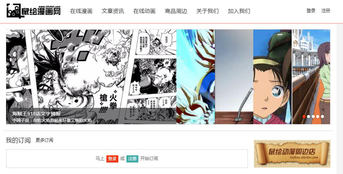 鼠绘漫画网截图 鼠绘漫画网截图