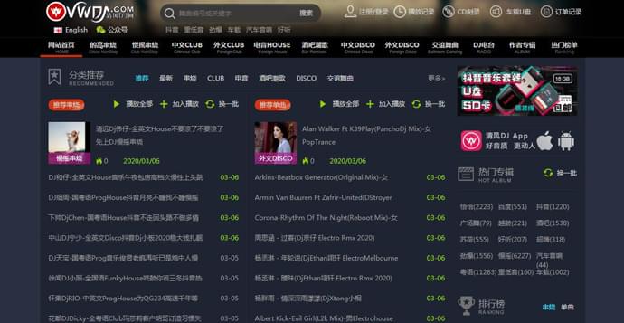 清风DJ音乐网截图 清风DJ音乐网截图