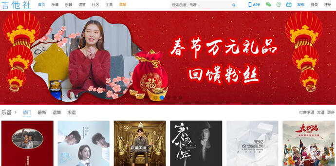 吉他社截图 吉他社截图