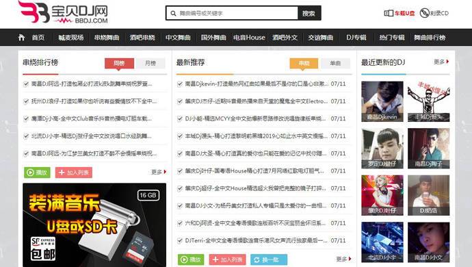 宝贝DJ截图 宝贝DJ截图