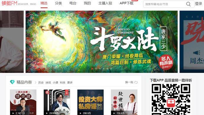 蜻蜓FM截图 蜻蜓FM截图