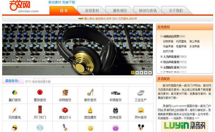 音效网截图 音效网截图