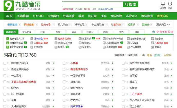 九酷音乐网截图 九酷音乐网截图
