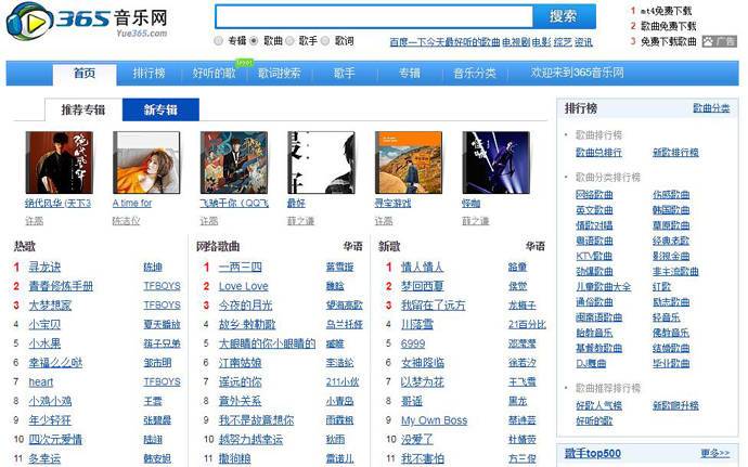 365音乐网截图 365音乐网截图
