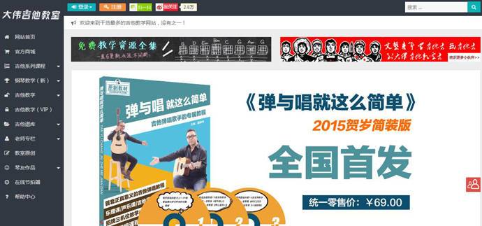 大伟吉他教室截图 大伟吉他教室截图