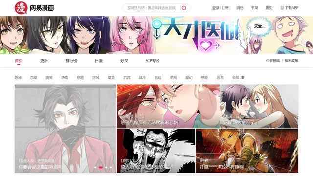 网易漫画截图 网易漫画截图