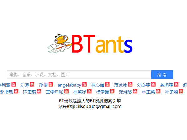 BT蚂蚁搜索缩略图 BT蚂蚁搜索缩略图