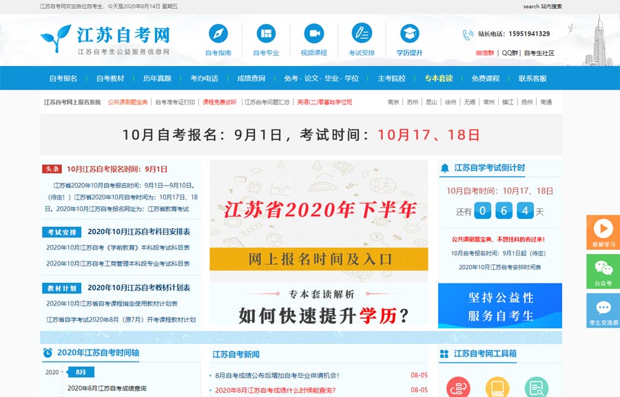 江苏自考网缩略图 江苏自考网缩略图