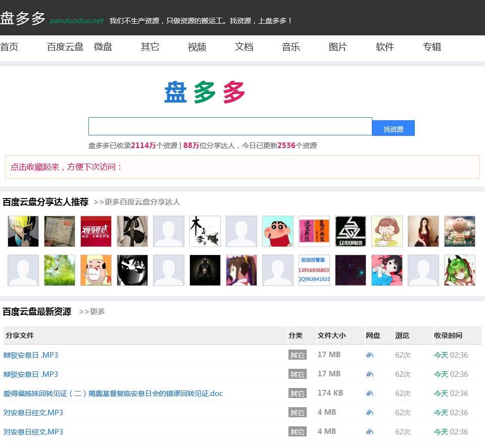 盘多多缩略图 盘多多缩略图