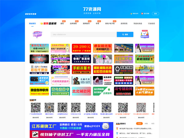 77货源网缩略图 77货源网缩略图