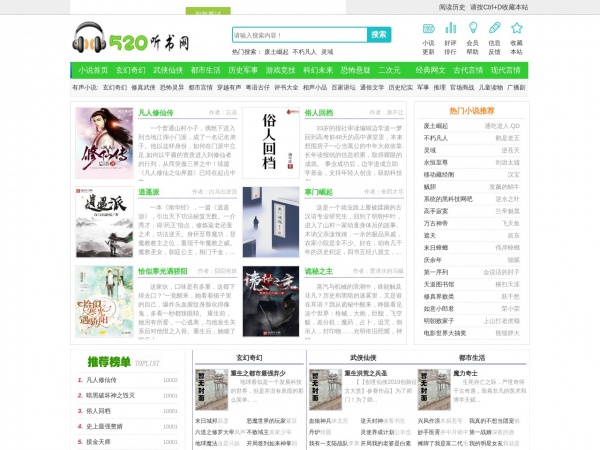 520听书 520听书