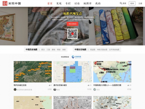发现中国缩略图 发现中国缩略图