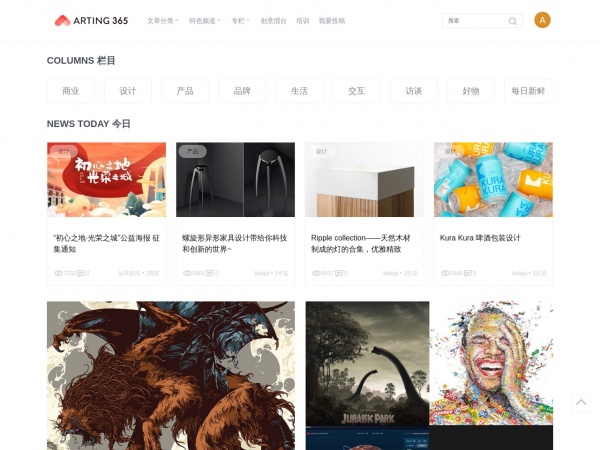 中国艺术设计联盟