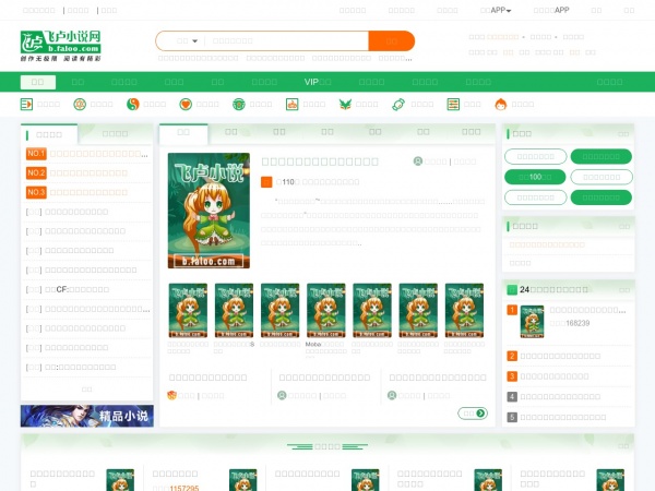 飞卢小说缩略图 飞卢小说缩略图