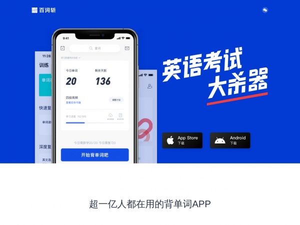 百词斩 百词斩