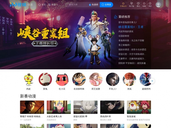 PPTV动漫 PPTV动漫