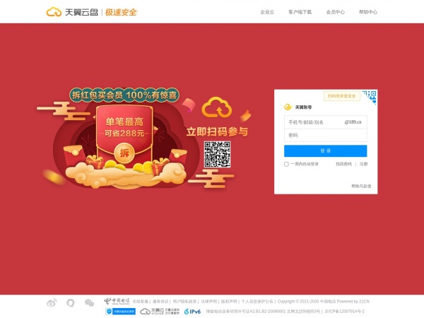 天翼云盘缩略图 天翼云盘缩略图