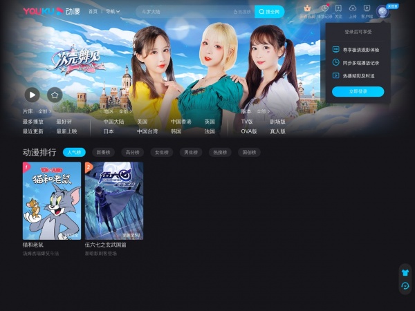 优酷动漫缩略图 优酷动漫缩略图