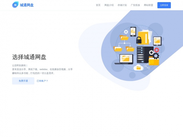 城通网盘缩略图 城通网盘缩略图