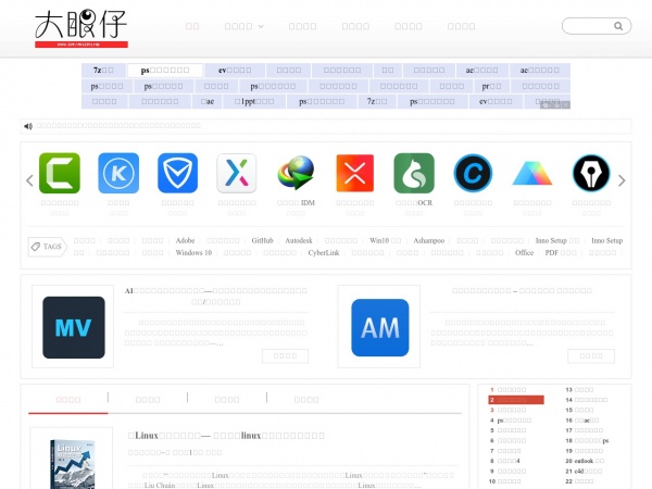 大眼仔 大眼仔