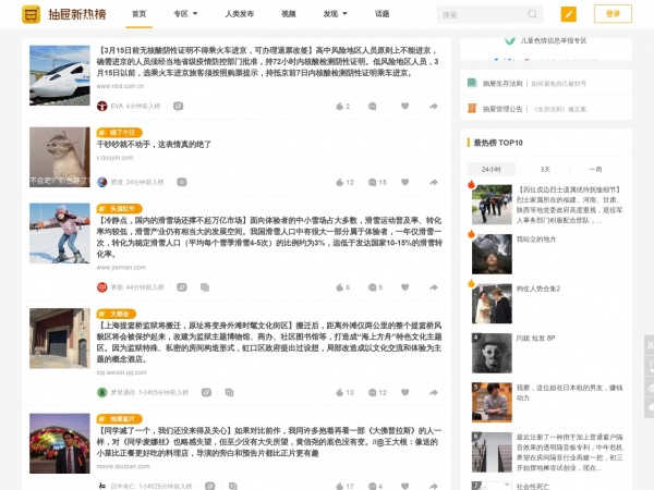 抽屉新热榜缩略图 抽屉新热榜缩略图