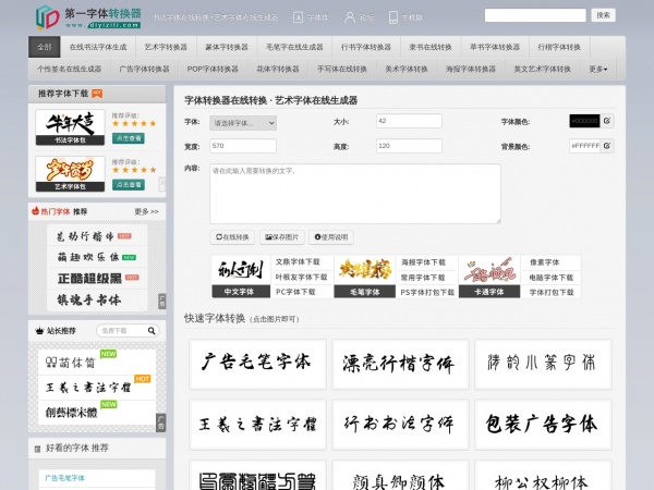第一字体 第一字体