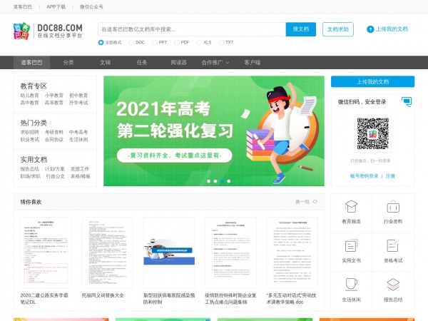 道客巴巴缩略图 道客巴巴缩略图