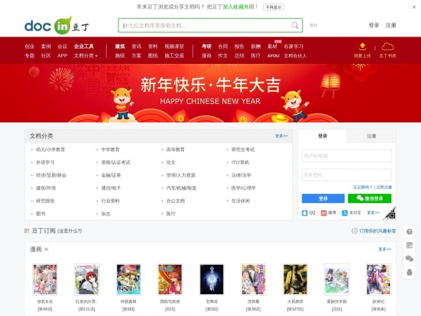 豆丁网缩略图 豆丁网缩略图