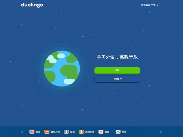 多邻国 多邻国
