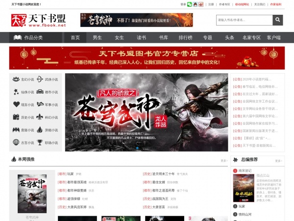 天下书盟缩略图 天下书盟缩略图
