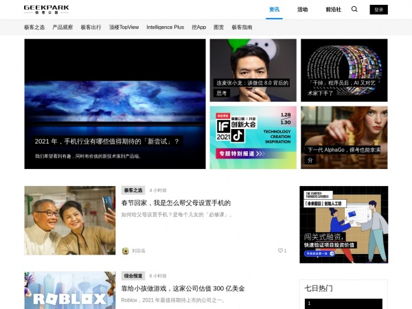 极客公园 极客公园